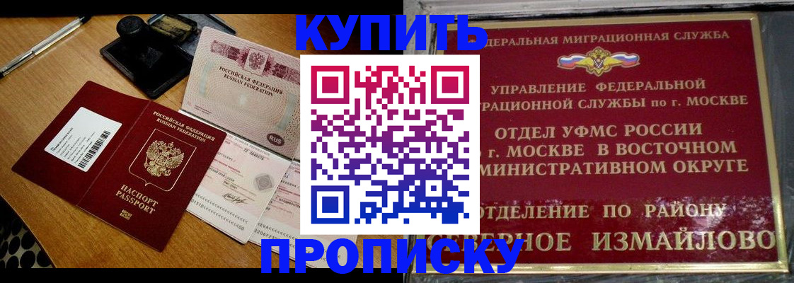 временная регистрация купить в Ступино