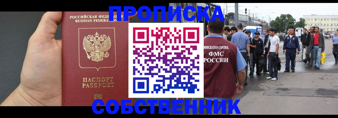 временная прописка в Ступино