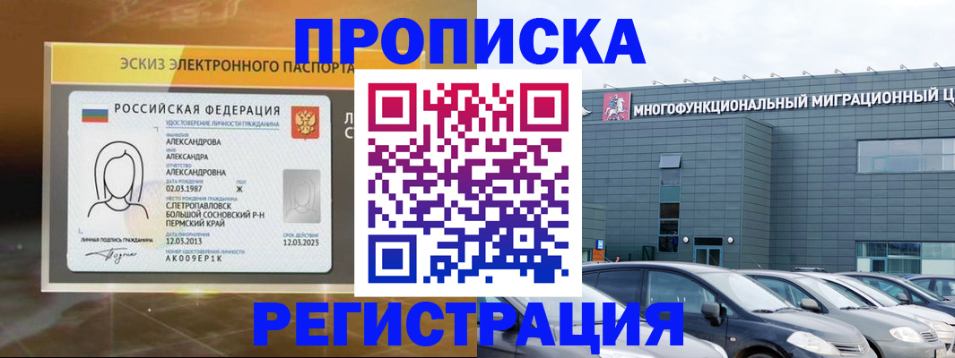 прописка гарантия в Ступино