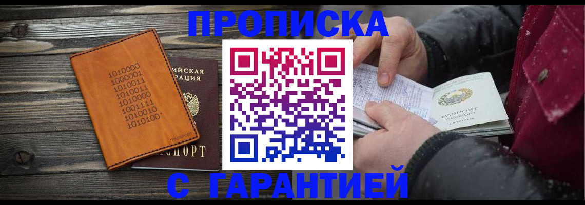 прописка 2025 в Ступино