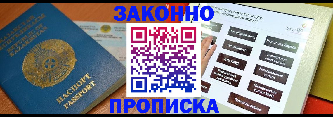 прописка для кредита в Ступино